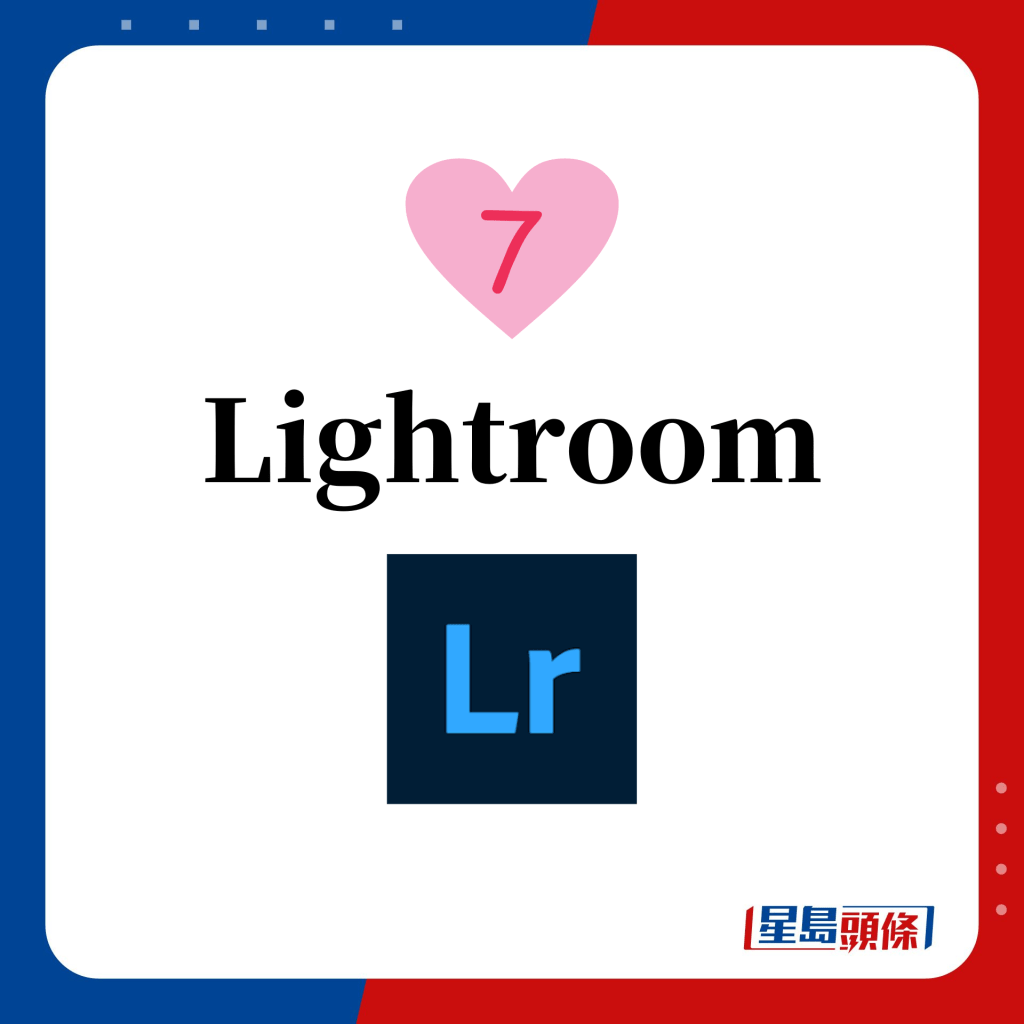 修图app推介7 Lightroom